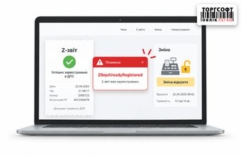 ПККМ: ZRepAlreadyRegistered қатесі — Z-есеп тіркелген, бірақ ауысым жабылмады