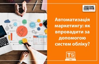 Marketingová automatizácia: ako implementovať pomocou účtovných systémov?