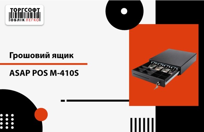 Cash box - ASAP POS M-410S