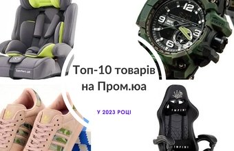 Čo predávať na Prom: 10 produktov, ktoré kupujúci hľadajú