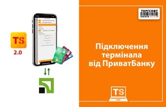 How to connect a PrivatBank virtual terminal to Torgsoft 2.0?