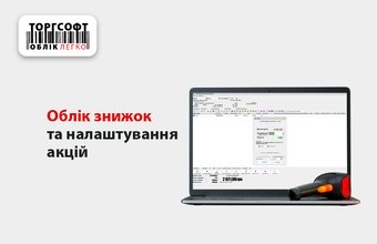 Бухгалтерлік бағдарламада жеңілдіктерді есепке алу және акцияларды орнату