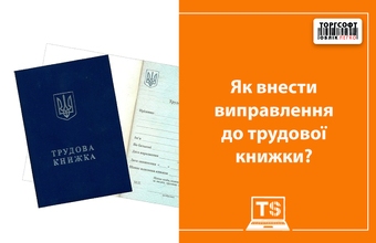 How to make corrections to the work book?