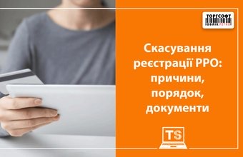 Zrušenie registrácie RP: Dôvody, objednávka, dokumenty