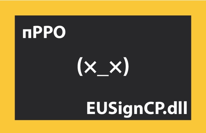 Не працює пРРО: що робити?