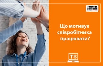 What motivates an employee to work: some philosophy and reflections