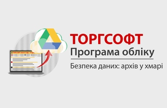 Безпека даних: архів у хмарі. Відеоурок з налаштування опції