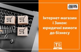 Online store and the law: legal requirements for business