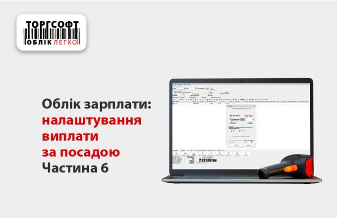 Contabilitatea salariilor: configurarea plăților pe poziții | Partea 6 