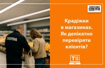 Shoplifting. How to check customers delicately?