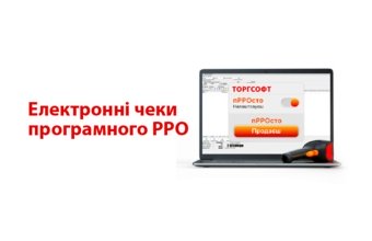 Electronic checks of ECR software in SMS, Viber and e-mail