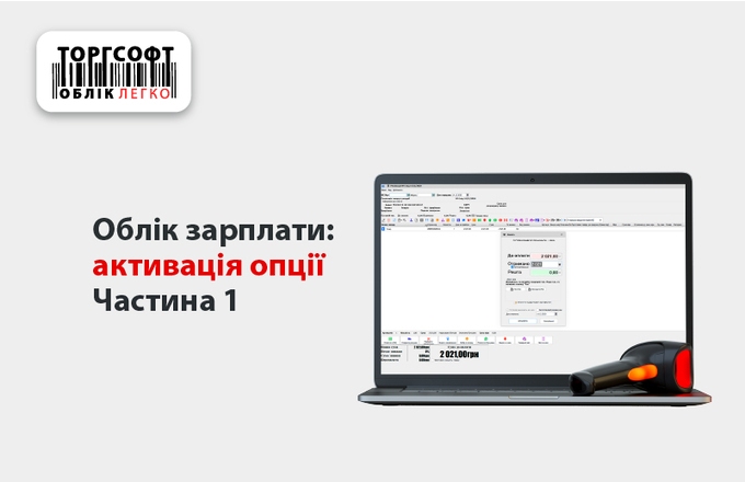 Contabilitatea salariilor: activarea opțiunii | Partea 1 