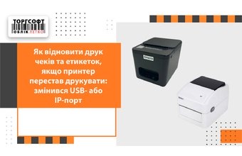 Cum se reia imprimarea chitanțelor și a etichetelor dacă imprimanta a oprit imprimarea: portul USB sau IP s-a schimbat