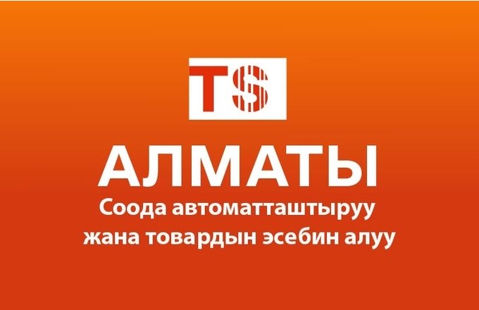 Torgsoft-Almaty