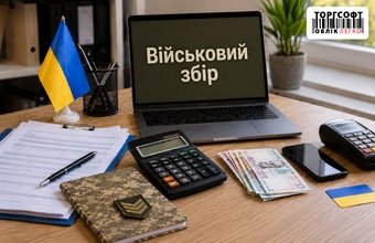 Військовий збір для ФОП з 1 липня 2026 року: нові реквізити, строки та правила сплати