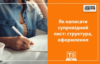 How to write a cover letter: structure, design