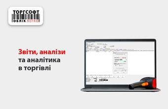 Reports, analyzes and analytics in trade
