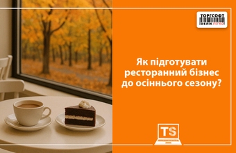 Cum să-ți pregătești afacerea restaurantului pentru sezonul de toamnă?