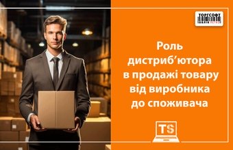 Тауарды өндірушіден тұтынушыға өткізудегі дистрибьютордың рөлі