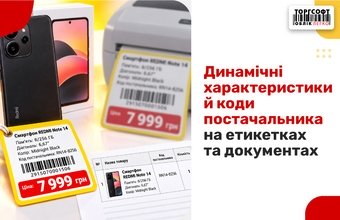 How to configure the printing of dynamic characteristics and supplier codes on labels and documents in Torgsoft