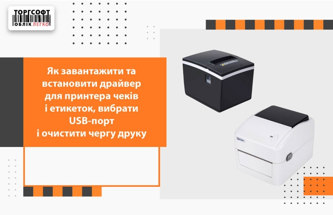 Түбіртек және жапсырма принтеріне арналған драйверді орнату және орнату үшін USB портын таңдаңыз
