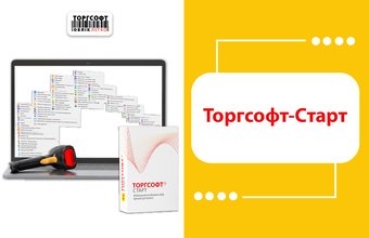 Torgsoft-Start: an overview of the program for small businesses