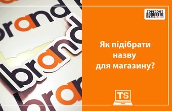 Як підібрати назву для магазину