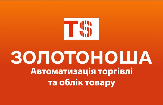 Torgsoft-Zolotonosha