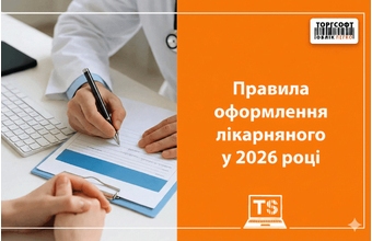 2026 жылы еңбекке жарамсыздық парағын беру ережелері