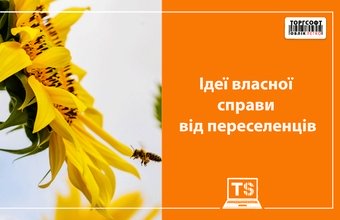 Иммигранттардан жеке бизнеске арналған идеялар