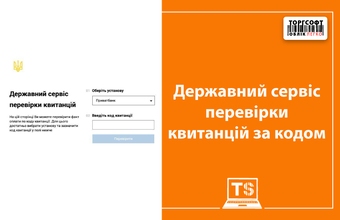 Serviciul de stat pentru verificarea bonurilor prin cod