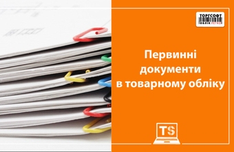 2026 жылы жеке кәсіпкерлер үшін тауарлық есепке алудағы бастапқы құжаттар