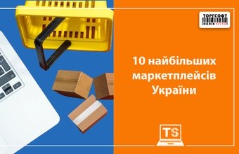 Украинаның 10 ірі базары