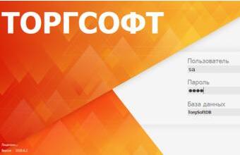 Free version of the accounting program Torgsoft for 30 days