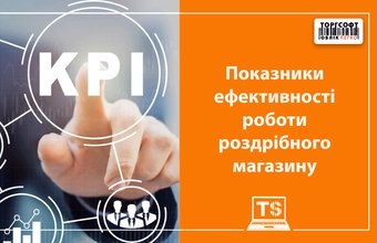 Retail store performance indicators