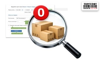 Аналіз товару, що залежався: пошук неліквіду, переоцінка та повернення