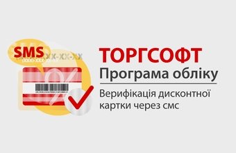 Discount card verification via SMS. Video on setting up the option