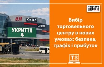 Choosing a shopping center in the new environment: safety, traffic and profit