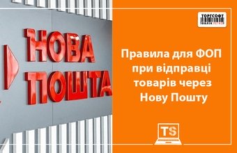 Pravidlá pre FOP pri odosielaní tovaru cez Nova Poshta