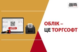 Torgsoft — бухгалтерлік есеп оңай!
