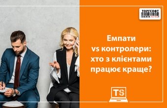 Empatici vs. controlori: ce fel de angajați este mai bine să angajați pentru serviciul clienți?