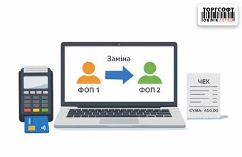 Торгсофт сату нүктесінде жеке кәсіпкерді ауыстыру