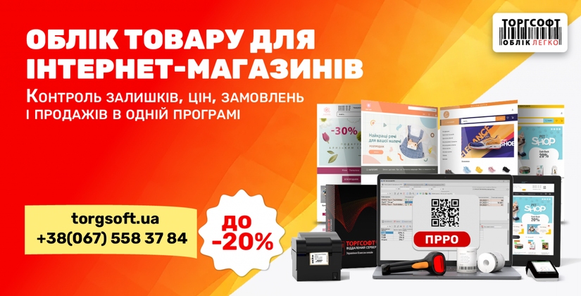 Знижки на облік товарів та автоматизацію торгівлі