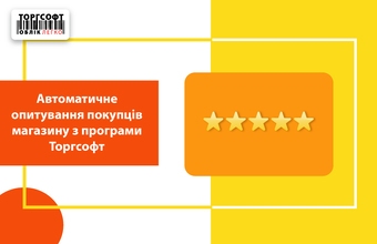 Torgsoft тұтынушыларды зерттеу жүйесі: орнату және пайдалану жолы