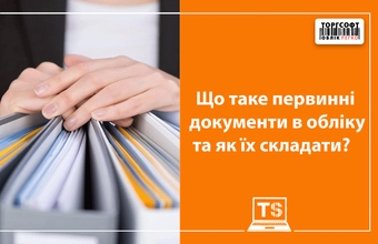 Documente primare în contabilitate: reguli de întocmire și clasificare