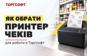 Torgsoft жұмыс істеу үшін түбіртек принтерін қалай таңдауға болады