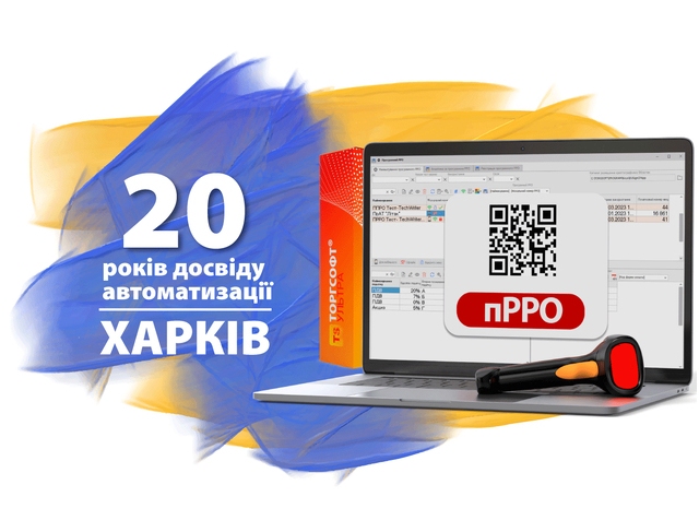 Українська програма обліку
