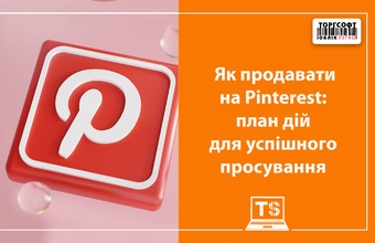 Ako predávať na Pinterest: akčný plán úspešnej propagácie