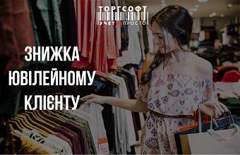 Дүкенде мерейтойлық тұтынушыға жеңілдікті қалай қолдануға болады