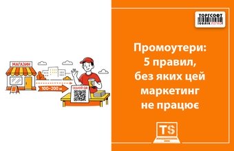 Promotéri: 5 pravidiel, bez ktorých tento marketing nefunguje